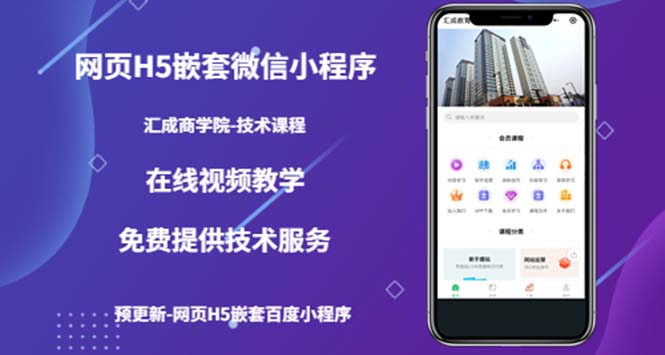 【副业项目5514期】网页H5嵌套微信小程序，如何将一套成熟的网站嵌套成微信小程序-蓝图副业