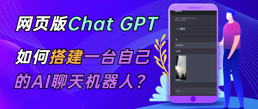 【副业项目5563期】CGPT在线聊天网页源码-PHP源码版-支持图片功能 连续对话等【源码+教程】-蓝图副业