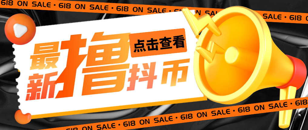 【副业项目5582期】外面收费598的最新pdd无限白嫖抖币项目揭秘，简单暴利【仅揭秘】-蓝图副业