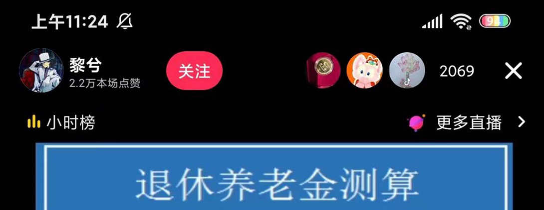 【副业项目5595期】抖音直播退休养老金预测，暴力撸音浪，礼物收割机【详细玩法教程】-蓝图副业