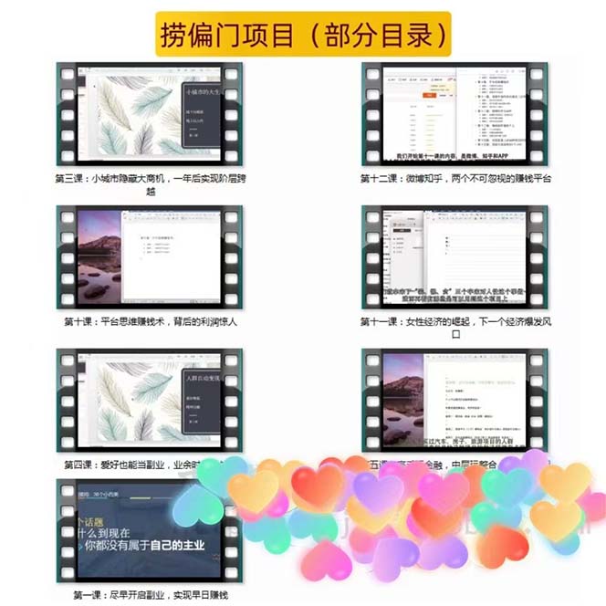 【副业项目5804期】千款捞偏门小本创业小项目，总有一款适合你【无水印】-蓝图副业