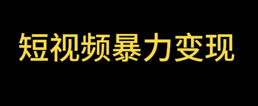 【副业项目5951期】最新短视频变现项目，工具玩法情侣姓氏昵称，非常的简单暴力【详细教程】-蓝图副业
