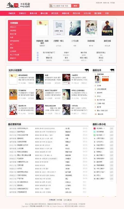 【副业项目5955期】粉色新主题YGBOOK小说网站搭建，带自动采集 可广告变现【教程+源码】-蓝图副业