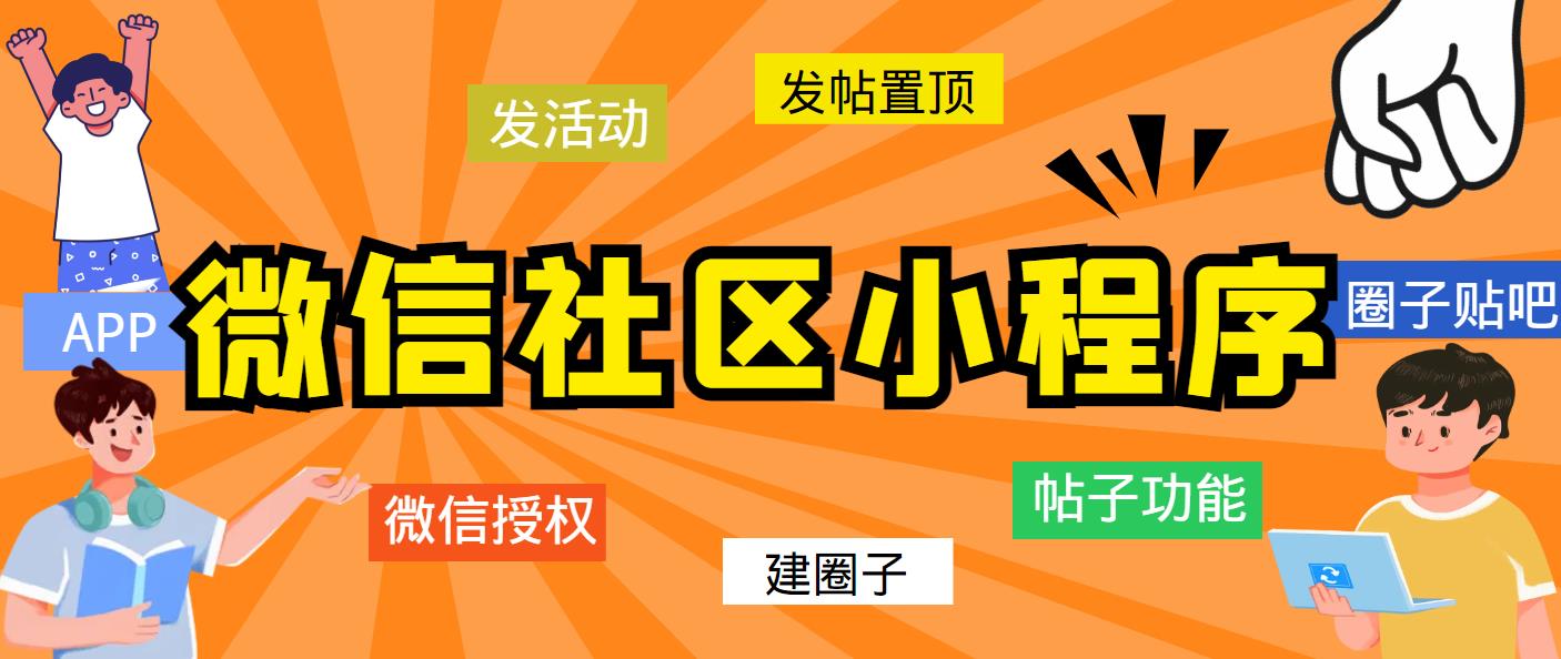 【副业项目5776期】最新微信社区小程序+APP+后台，附带超详细完整搭建教程【源码+教程】-蓝图副业