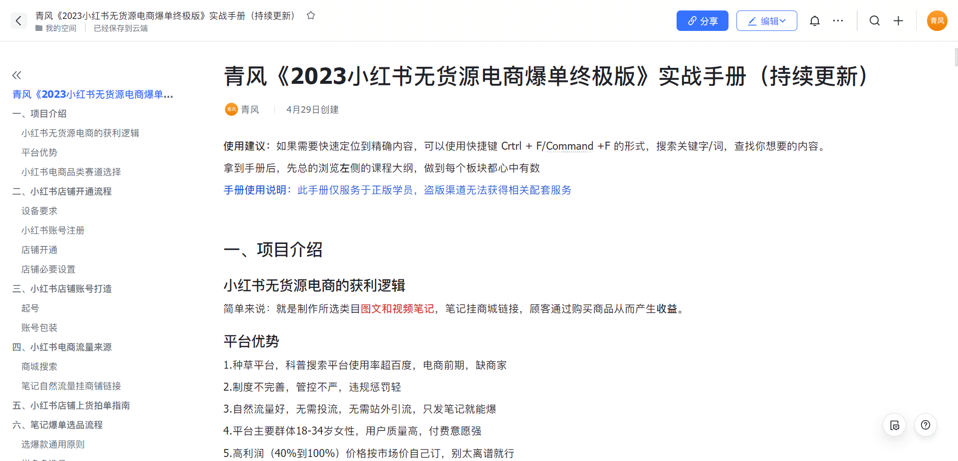 【副业项目5781期】小红书无货源电商爆单终极版【视频教程+实战手册】保姆级实操从0起店爆单-蓝图副业