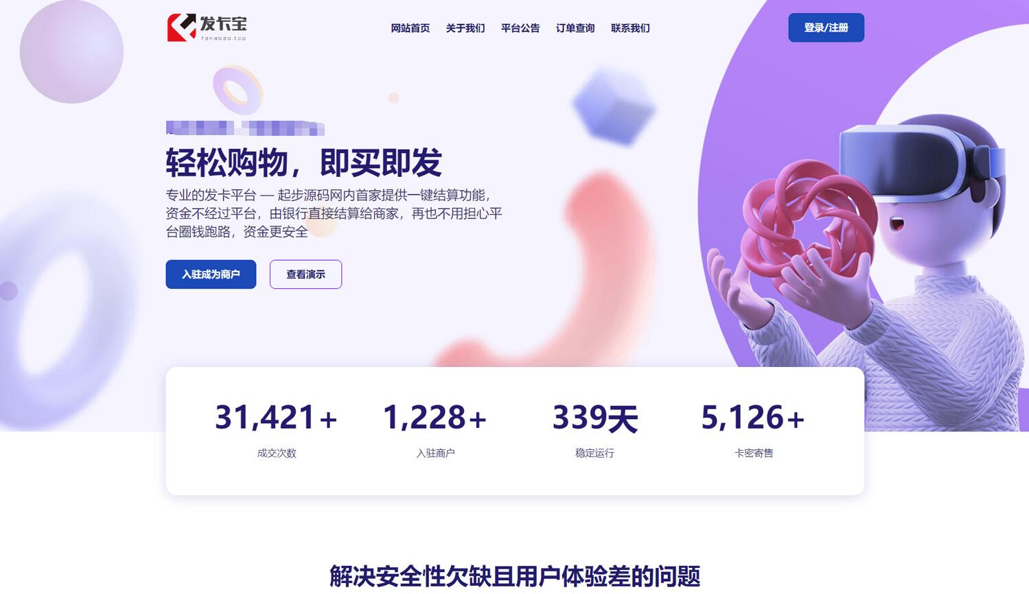 【副业项目5817期】开源发卡平台完整运营系统源码支持自营模式和商家入驻模式+搭建视频教程-蓝图副业