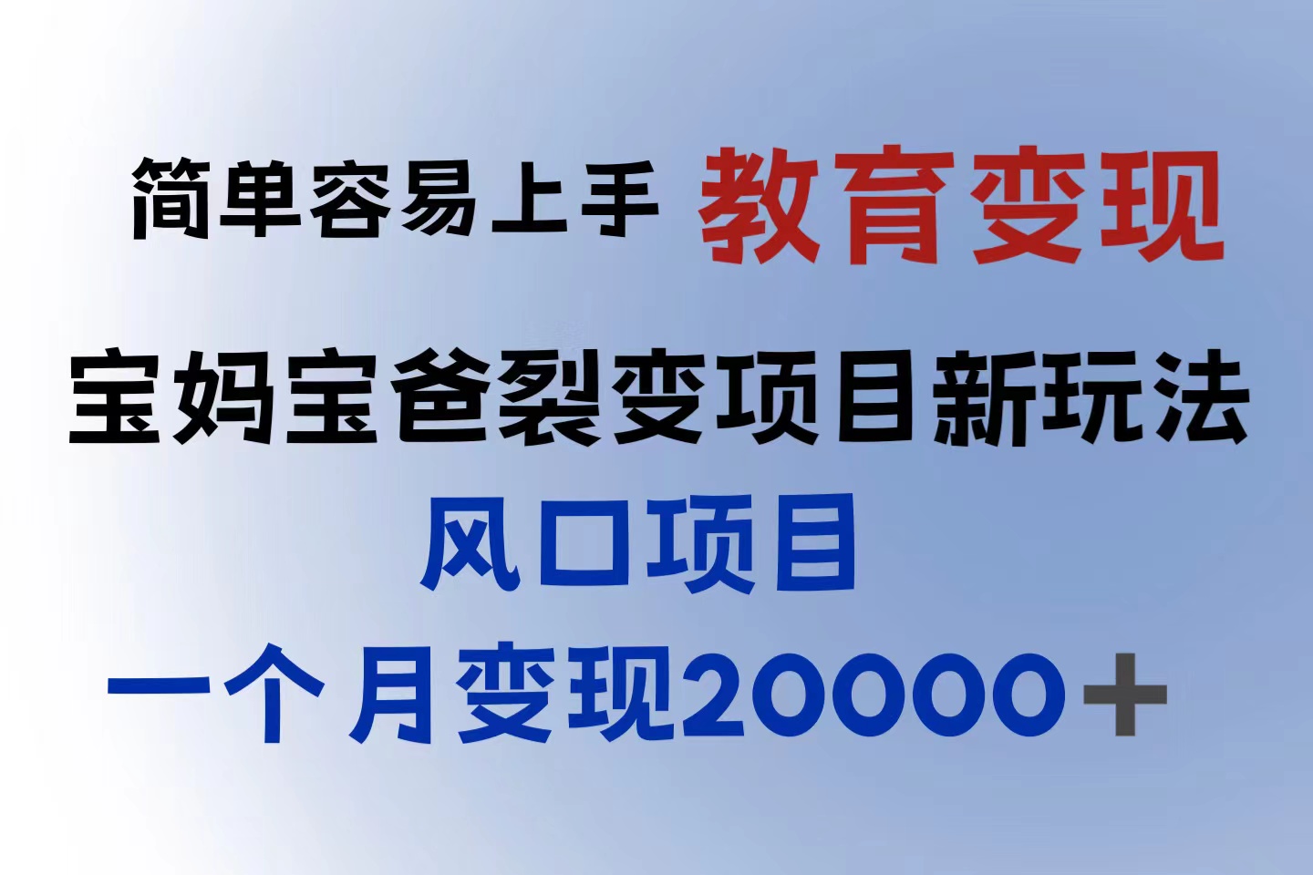 【副业项目6116期】小红书需求最大的虚拟资料变现，无门槛，一天玩两小时入300+（教程+资料）-蓝图副业