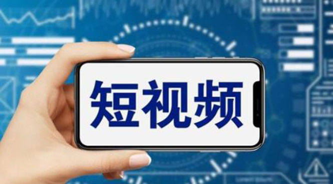 【副业项目6167期】短视频运营教程，新人主播涨粉秘籍，从0带你短视频入门到变现（无水印）-蓝图副业