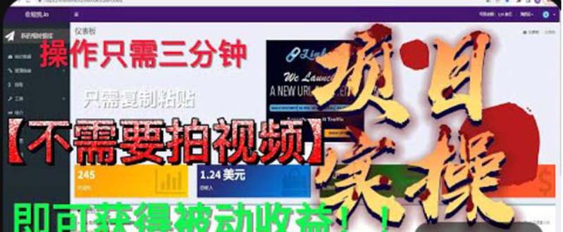 【副业项目6055期】最新国外掘金项目 不需要拍视频 即可获得被动收益 只需操作3分钟实现躺赚-蓝图副业