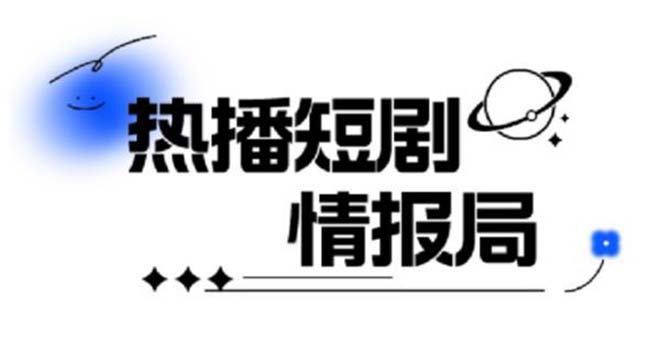 【副业项目6035期】一套PR短剧模板，短剧导入就可以过原创，轻轻松松剪好一部短剧-蓝图副业
