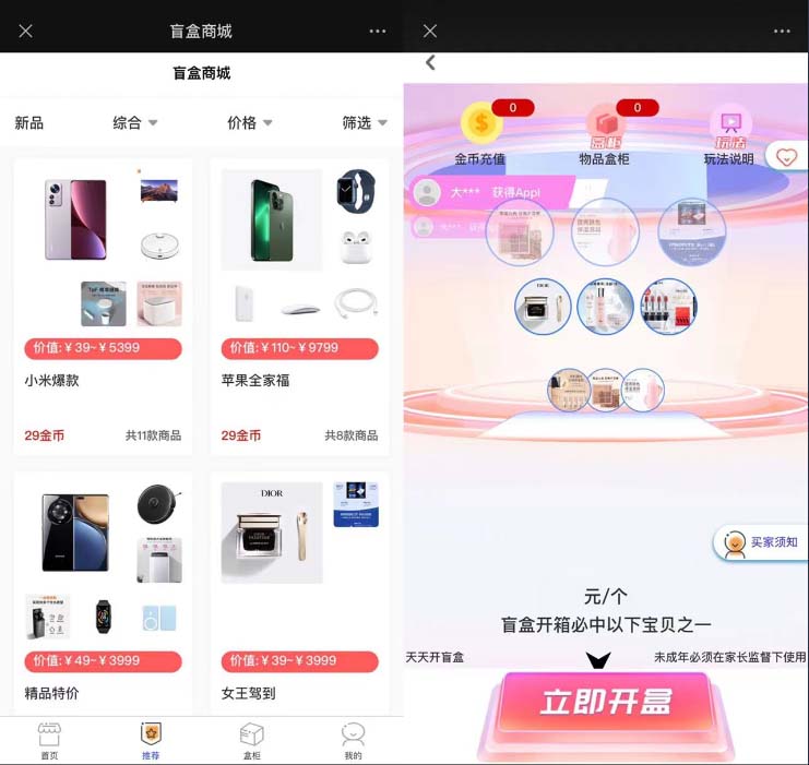 【副业项目6013期】2023最新款数码盲盒搭建，可打包app【源码+教程】-蓝图副业