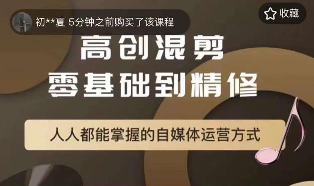【副业项目6082期】萌萌酱追剧高创混剪零基础到精通，人人都能掌握的自媒体运营方式-蓝图副业