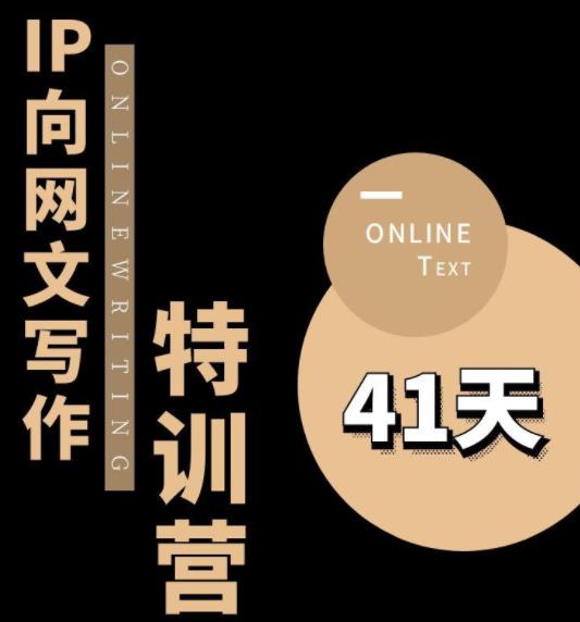 【副业项目6087期】甲鱼不是龟·从0开始IP向网文写作变现特训营【第四期】，打开IP向写作新思路-蓝图副业