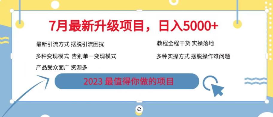 【副业项目6612期】7月最新旅游卡项目升级玩法，多种变现模式，最新引流方式，日入5000+【揭秘】-蓝图副业