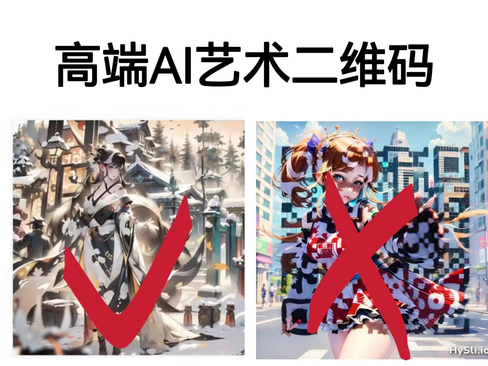 【副业项目6747期】高端AI艺术二维码制作教程，拒绝低质量，一单收徒500+-蓝图副业