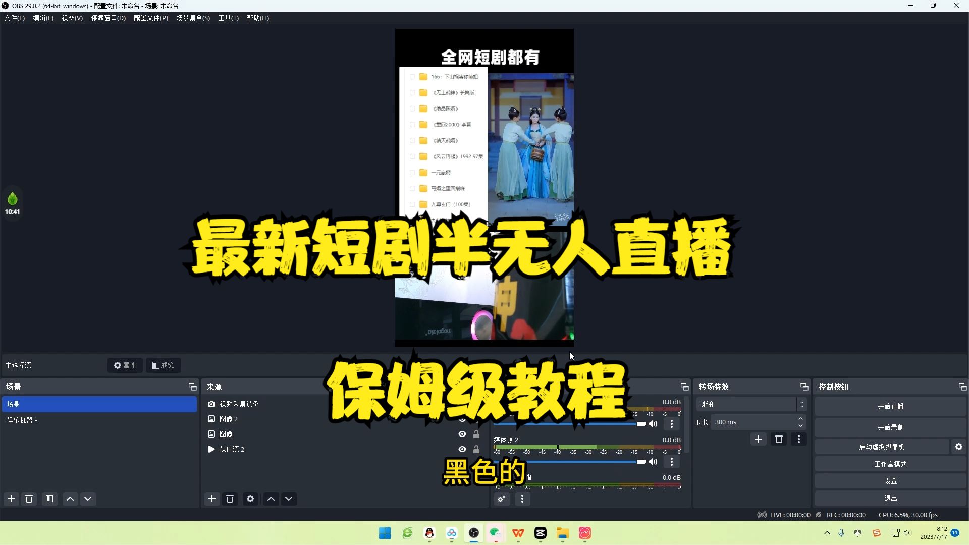 【副业项目6750期】最新短剧半无人直播玩法,多平台开播,日入500+保姆级教程+1339G短剧资源-蓝图副业