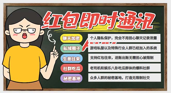 【副业项目6479期】外面搭建一套4K+的红包即时通讯（H5+安卓+IOS)客户端视频教程-蓝图副业
