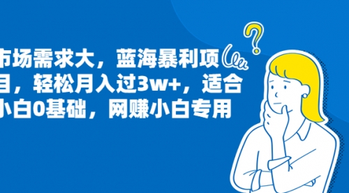 【副业项目7041期】小白0基础，网赚小白专用玩法，狂发作品赚收益-蓝图副业