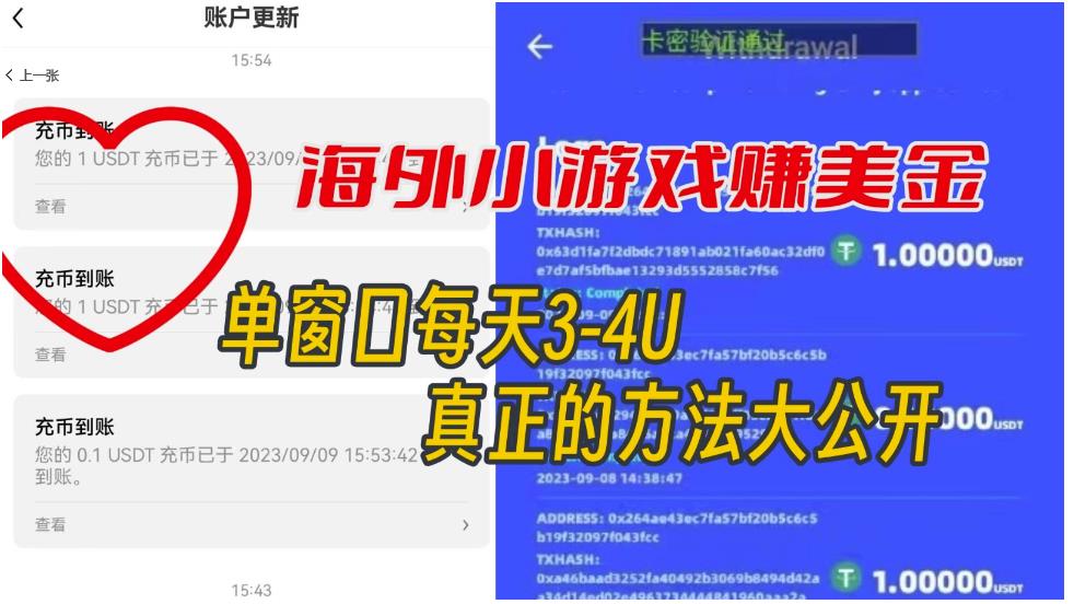 【副业项目7338期】海外小游戏美金项目真正可以达到3-4U单窗口的方法，单台电脑收入300+【揭秘】-蓝图副业