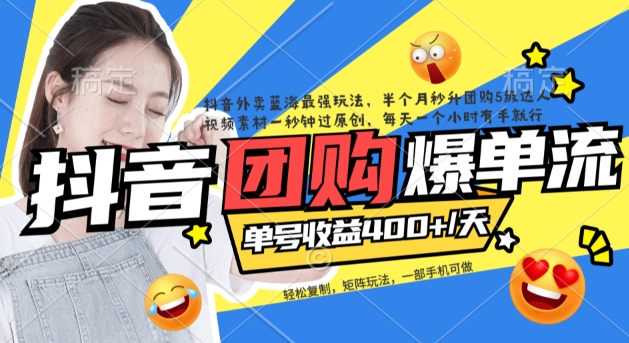 【副业项目7458期】抖音外卖爆单流10万+视频病毒式复制【软件去重+详细教程】-蓝图副业