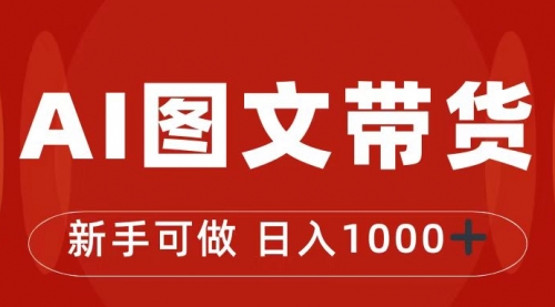 【副业项目7313期】抖音图文带货最新玩法，0门槛简单易操作，日入1000+-蓝图副业