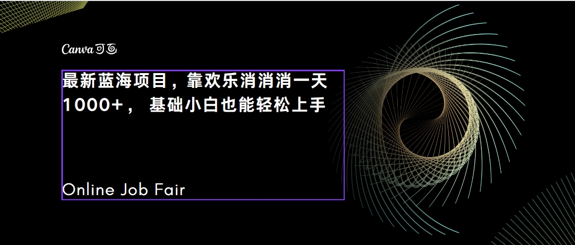 【副业项目7534期】C语言程序设计，一天2000+保姆级教学 听话照做 简单变现（附300G教程）-蓝图副业