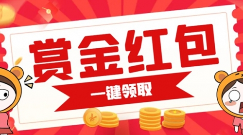 【副业项目7598期】赏金红包推广单页 可以任意地方挂载 支持一键领取红包-蓝图副业
