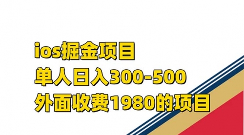 【副业项目7656期】iso掘金小游戏单人 日入300-500外面收费1980的项目-蓝图副业