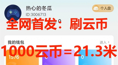【副业项目7922期】全网首发沃云云电脑接码无限刷云币，日入100+，趁早快点做起来吧-蓝图副业