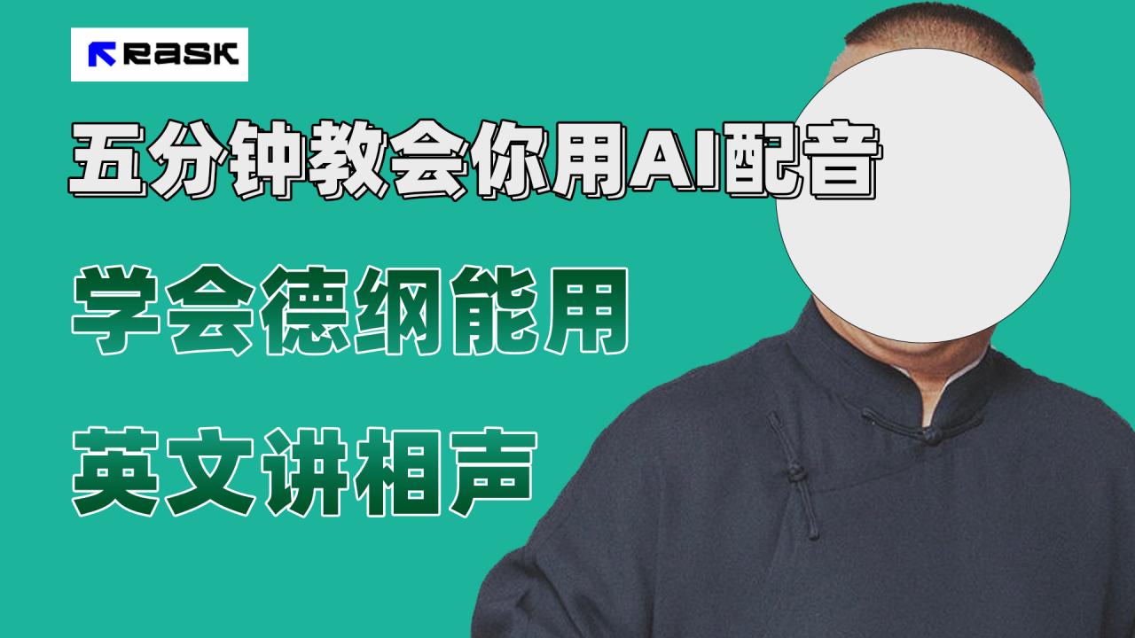 【副业项目7997期】最近爆火的AI配音视频怎么制作？五分钟教会你！-蓝图副业