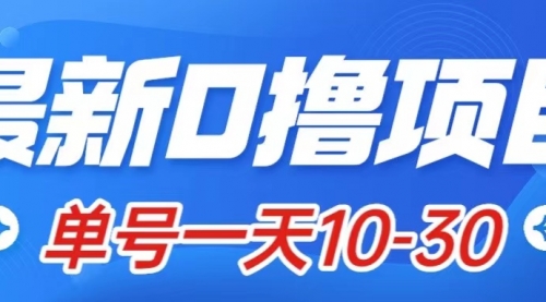 【副业项目8134期】最新0撸小项目：星际公民，单账号一天10-30，可批量操作-蓝图副业