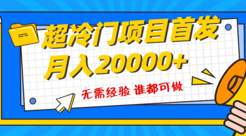 【副业项目8359期】粤语动画赛道，十分钟一个原创视频，简单易上手 实测月入1w+-蓝图副业