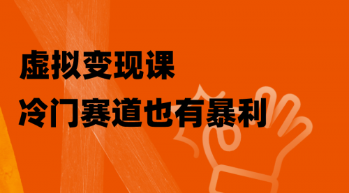 【副业项目8406期】非常冷门的赛道，教人打台球变现（附百G教学资源）-蓝图副业