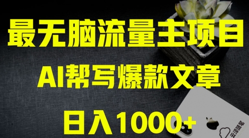 【副业项目8419期】AI掘金公众号流量主 月入1万+项目实操大揭秘-蓝图副业
