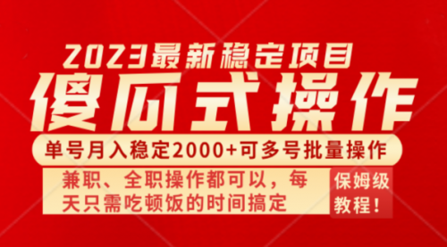 【副业项目8470期】傻瓜式无脑项目，纯搬砖，多号批量单月2000+-蓝图副业