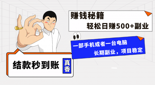 【副业项目8510期】年前最后一个黄金期，单号日入500+-蓝图副业