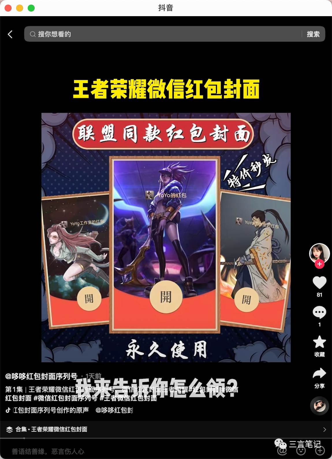 【副业项目8267期】年底最火红包封面项目，风口项目单月变现六位数保姆级教程-蓝图副业
