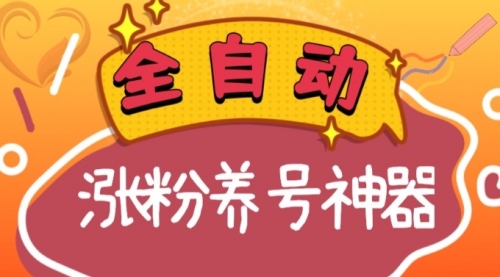 【副业项目8597期】快手抖音涨粉养号神器，多种推广方法挑战日入四位数-蓝图副业