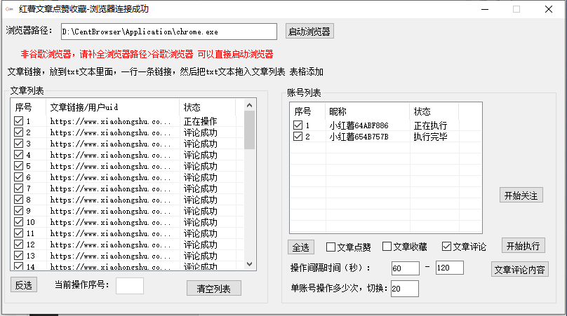 【副业8905期】小红书全自动评论区截流机！无需手机，可同时运行10000个账号-蓝图副业