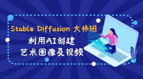 【副业8894期】Stable Diffusion 大师班: 利用AI创建艺术图像及视频-31视频课-中英字幕-蓝图副业