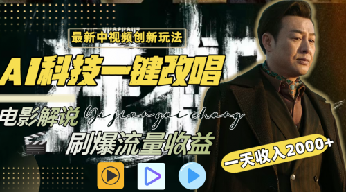 【副业8910期】一天收入2000+，最新中视频创新玩法-蓝图副业