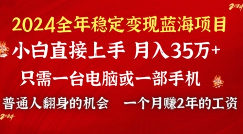 【副业9009期】2024蓝海项目 小游戏直播 单日收益10000+，月入35W,小白当天上手-蓝图副业