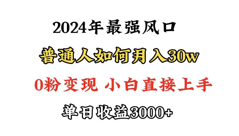 小游戏直播最强风口，小游戏直播月入30w，0粉变现，最适合小白做的项目-蓝图副业