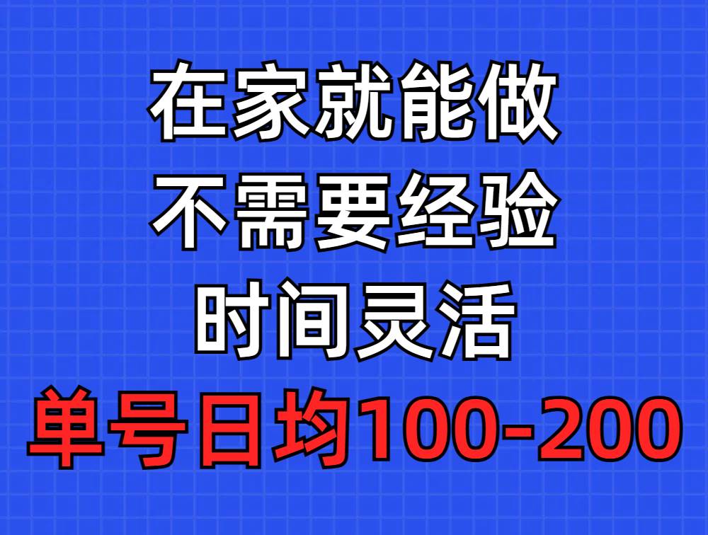 问卷调查项目，在家就能做，小白轻松上手，不需要经验，单号日均100-300…-蓝图副业