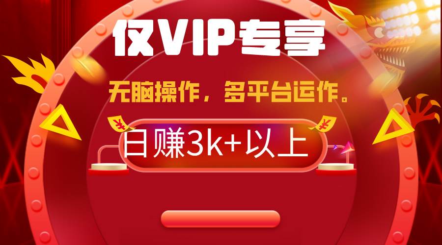 2024年最新一键多平台带货，这么简单无脑的操作日入3k+你玩过吗？几分钟…-蓝图副业