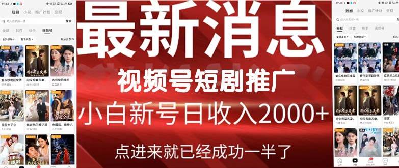2024视频号推广短剧，福利周来临，即将开始短剧时代-蓝图副业