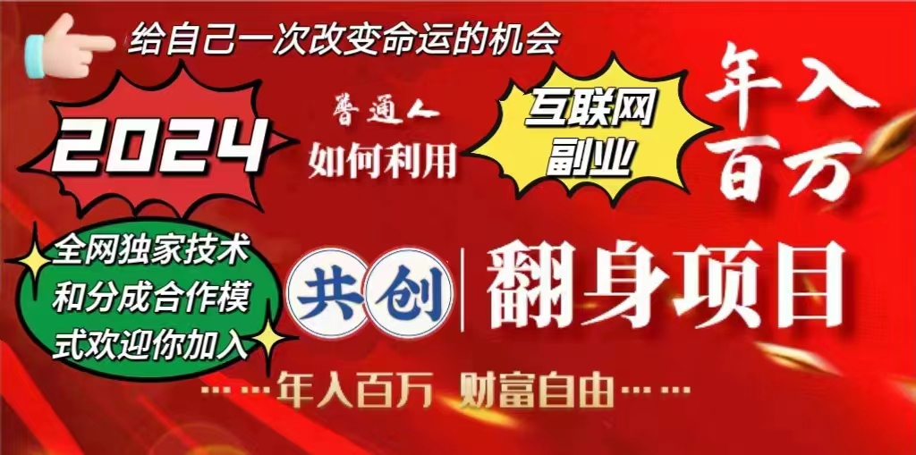 电脑全自动挂机项目，日入1000+，无需任何费用，合作分成收益对半分-蓝图副业