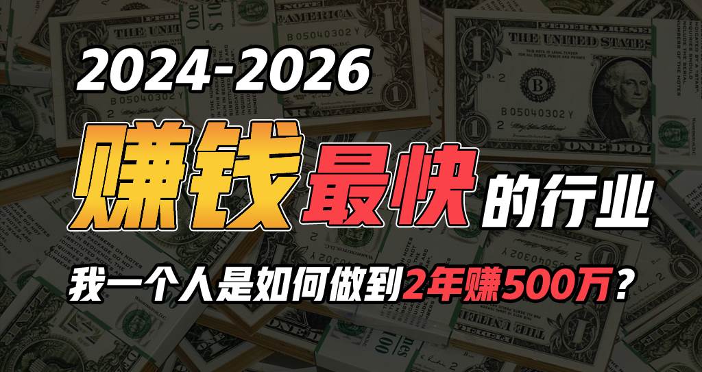 2024年如何通过“卖项目”实现年入100万-蓝图副业