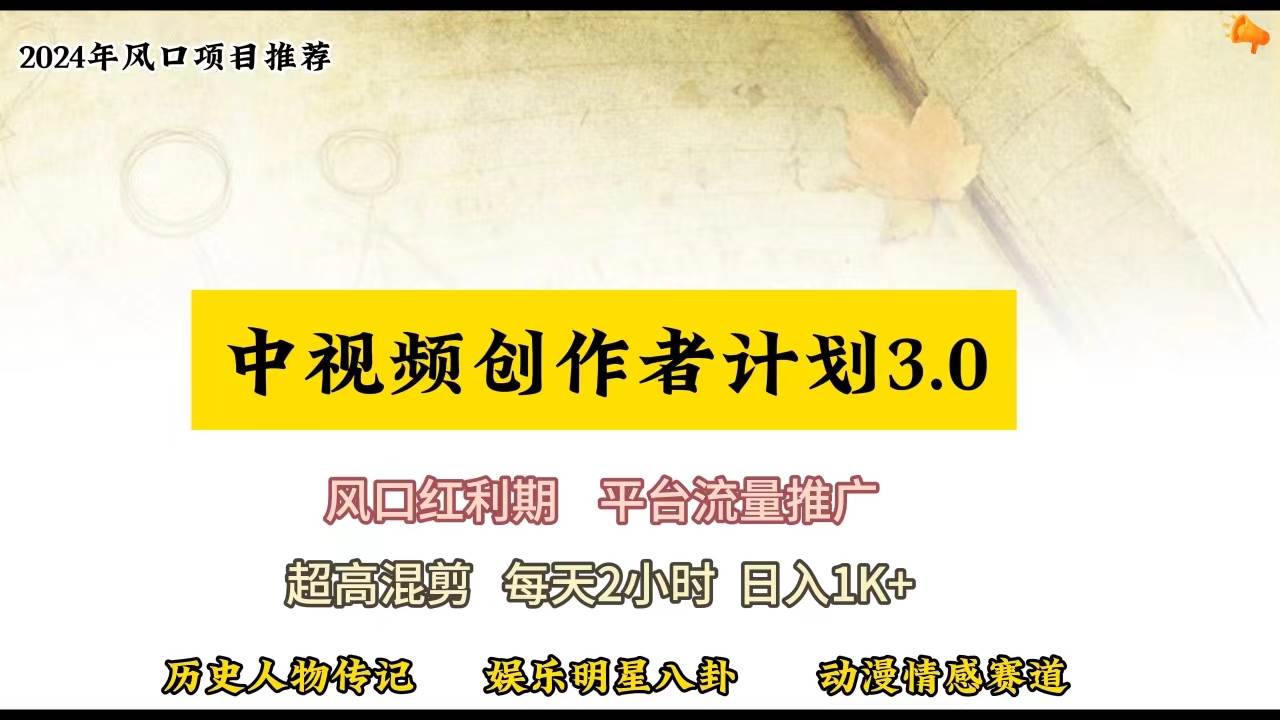 视频号创作者分成计划详细教学，每天2小时，月入3w+-蓝图副业