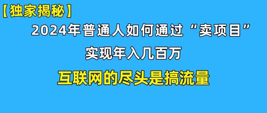 新手小白也能日引350+创业粉精准流量！实现年入百万私域变现攻略-蓝图副业